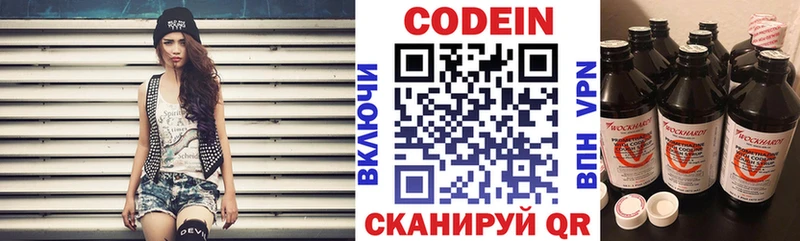Кодеин напиток Lean (лин)  Луза 